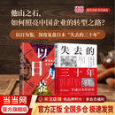 【正版包邮】以日为鉴：衰退时代生存指南 B站人气Up主“分析师Boden” 剖析日本 失去的三十年 以日之鉴 看中国企业如何破局 日本经济社会启示录 当当官方旗舰店 支持团购 以日为鉴+失去的三十年【