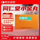 同仁堂 小金丸 3g*10瓶
