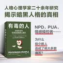 有毒的人:识别并应对你身边的暗黑人格者 利安娜·布林克 人格心理学通俗读物 中信出版社 预售