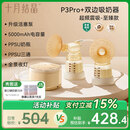 十月结晶电动吸奶器【老爸测评】双边双核母乳全自动吸乳器 【至臻版】P3 pro+（PPSU材质）