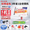 京东收银收银机商超市便利店零售系统管理一体机收款机称重餐饮点餐商用收银会员管理系统