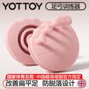 yottoy足弓训练器足底锻炼改善拇指外翻扁平足弓塌陷瘦腿神器 落樱粉
