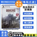 PlayStation索尼PS5游戏光盘 PS5游戏软件 全新盒装现货国内发货 PS5 生化危机9安魂曲 港版中文