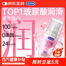 杜蕾斯（durex）玻尿酸润滑液50ml 润滑油成人房事免洗可舔持久润滑润滑剂夫妻用