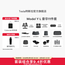 特斯拉（Tesla）官方 Model Y L 专车专用原厂定制 ModelYL地垫脚垫套餐套装 Model Y L 豪华11件套