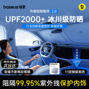 倍思（BASEUS）【真空吸附】汽车遮阳挡前挡风玻璃车窗防晒隔热遮光车内2026新款