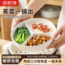膳于福陶瓷电饭锅内蒸笼三分格蒸盘圆形婴儿宝宝辅食一锅蒸炒锅蒸碗屉