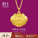 周生生黄金吊坠 足金长命锁宝宝礼物 不含项链09300P 计价 3.4克