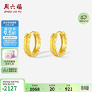 周六福18K黄金耳环耳饰耳钉生日礼物女C0913782 一对