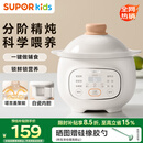 苏泊尔（SUPOR）婴儿辅食锅 宝宝电炖锅分月龄bb煲辅食料理机 米油煮粥锅 BB07
