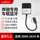 HEAREADY奔驰AMI车载蓝牙接收器音乐模块s350转换ml改装400c63glk350e300 奔驰AMI蓝牙