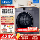 海尔（Haier）云溪37E/77E/579/27E/58E热泵烘干机家用10公斤干衣机空气洗衣物护理机除菌螨4重净虑 以旧换新 云溪4.0丨77E双擎热泵烘干+羊毛蓝标+智慧语音