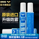 阿瑞娜（arena）泳镜防雾剂进口专业潜水游泳眼镜防水高清涂抹喷剂无刺激冬季防雾