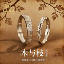 中国珠宝银木与枝情侣戒指男女一对戒表白结求婚纪念2026新生日礼物送女友
