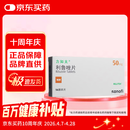【原研进口】[力如太] 利鲁唑片50mg*56片/盒