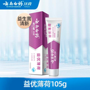 云南白药【牙膏牙刷漱口水48任选4】益生菌清新口气清洁口腔 【牙膏】益优薄荷105g