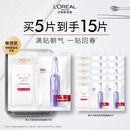 欧莱雅玻色因3.0安瓶面膜含赠到手15片补水修复护肤品母亲节礼物