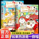 【精品新书-现货速发】如果西游是一群喵1+2全套正版如果历史是一群喵西游版 【 全2册】如果西游是一群喵1+2