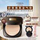 欧莱雅黑金气垫W10自然偏白持妆滋润防晒奶油肌生日礼物送女友