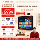 学而思学习机T4 小思AI老师1对1 三种智能学习场景 纸屏互动 护眼 学习平板 全学段 13.2英寸 8+256GB 