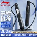 李宁（LI-NING）计数跳绳中考专用2026考试体育训练中小学生专业绳不打结倒计时