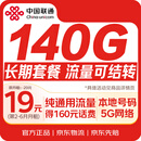 中国联通【本地号码】140G流量卡低月租长期电话卡手机卡纯5G上网卡非无限全国通用