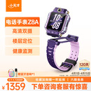 小天才儿童电话手表Z8A霞光紫 防水GPS定位智能手表 学生儿童4G视频拍照双摄手表男女表