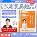 【经典图书】【领先】新高考英语刘晓燕高中英语3500单词必背大雁网课高考英语 彩色内页（赠送百度网盘视频） 【高考单词+高考语法】