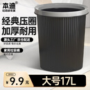 本迪压圈垃圾桶17L大号厨房客厅家用卫生间垃圾桶办公室宿舍纸篓