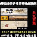 儿童纪录片U盘科普学知识启蒙小学初中必看跟着书本去旅行MP4优盘 128G-900集少儿必看纪录片