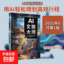 【正版包邮】AI文旅大师 人工智能如何改变我们的旅行方式 汕头大学出版社 杨新春郝彦革 著 著 书籍 图书