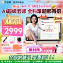 作业帮学习机P60 小学到高中全学段 大内存 全新一代AI超级老师 1对1精准学平板电脑学练家教辅导12.2''