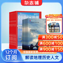 中国国家地理+中国国家历史杂志组合 2026年5月起订阅 1年订阅  杂志铺 杂志订阅 传奇故事国内外历史人物传记哲学 自然旅游区域人文景观地理知识科普百科旅行指南期刊杂志