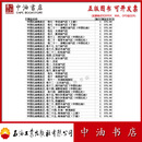 中国石油地质志 合拍（共32册）