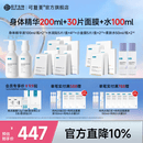 可复美氨基酸洁面套装透明质酸钠盈润精华面膜保湿水 身体精华200ml+水润贴+小金膜+柔肤水