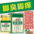 【拍一发二】真菌王止痒抑菌干裂脱皮草本萃取手足部位外用 【香港正品】无效包退 【拍一发二】2瓶去臭止痒王