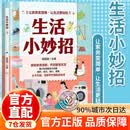 生活小妙招正版书籍 万事不求人生活的小窍门 家庭日常百科工具 生活小妙招单册