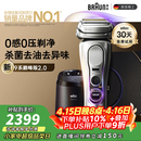博朗新9系巅峰版2.0清洁护理中心电动剃须刀整机德国进口往复式礼盒款送老公男朋友生日礼物