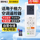 国际电工适用格力空调遥控器柜机挂机不分型号YBOF2 YADOF YAPOF YAPOF3全通用