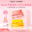 cibio'2希蓓欧睡眠唇膜润唇膏唇油唇部精华防干裂送女友15g生日礼物