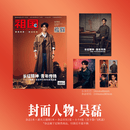 计入销量 祖国 4月 吴磊封面套装：杂志+薪火主题册1本+杂志切页1张+小卡4张(含卡袋+飞机盒) 祖国杂志 2026年4/四月下 吴磊封面