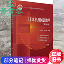 【二手8成新】计算机组成原理第七版第7版白中英戴志涛科学出版社2024年版9787030782816 二手8新 部分笔记