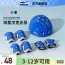 鸿星尔克轮滑护具儿童头盔自行车骑行防摔全套装备平衡车溜冰滑板护具专用