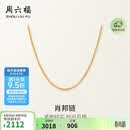 周六福18K黄金项链女肖邦链彩金项链素链生日礼物 黄18K约1.6g-47cm