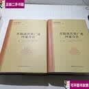【二手9成新】菩提道次第广论四家合注-上下册精装  跋梭天王·曲吉坚参；卡若堪钦·阿旺饶丹；嘉木样协