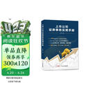 上市公司证券事务实用手册