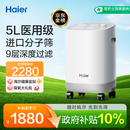 海尔（Haier）5L升制氧机家用老人医用级吸氧机孕妇氧气机呼吸雾化503W国家补贴