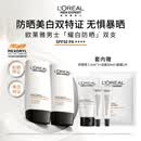 欧莱雅男士防晒霜隔离乳2支美白SPF50户外护肤品礼物男朋友