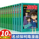 可选柯南漫画书全套 正版1-49全49册 名侦探柯南漫画书侦探推理小说一二三四年级小学生课外阅读书籍SN0105 名侦探柯南21-30 全10册