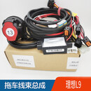 NGX适用于理想L8/L9拖车钩L7方口拖车杠后防撞流氓勾游艇房车牵引越 专用解码线束总成
